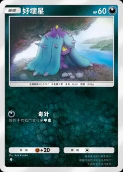好壞星 B1-161