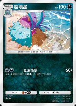 超壞星 B1-162
