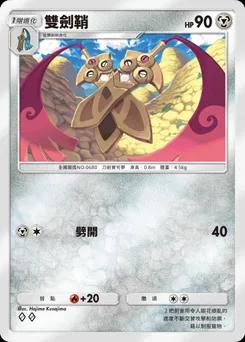 雙劍鞘 B1-171