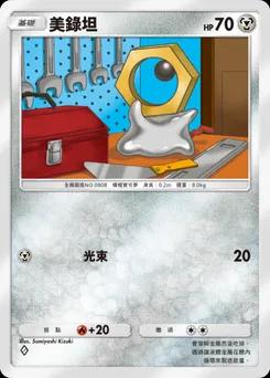 美錄坦 B1-173
