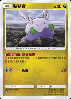 黏黏寶
