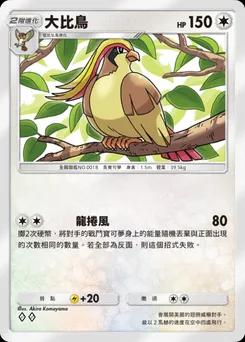大比鳥 B1-182