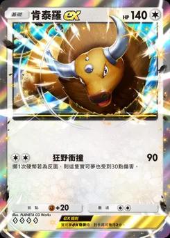 肯泰羅 ex B1-183