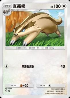 直衝熊 B1-189