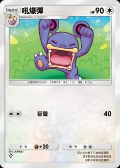 吼爆彈 B1-191
