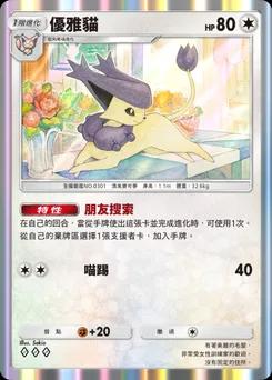 優雅貓 B1-194