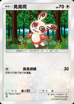 晃晃斑 B1-195