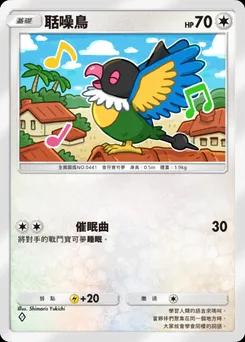 聒噪鳥 B1-198
