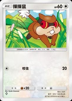 探探鼠 B1-199