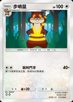 步哨鼠 B1-200