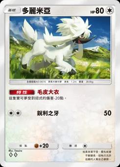 多麗米亞 B1-206