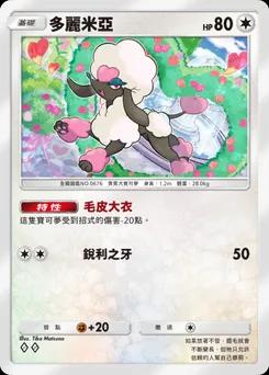 多麗米亞 B1-207