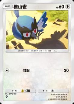 稚山雀 B1-209