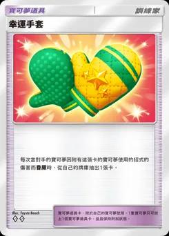 消災手套