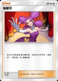 梅麗莎 B1-224