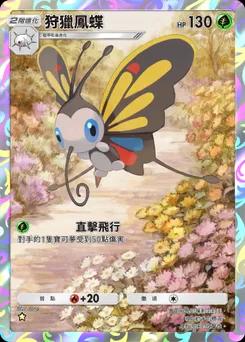 狩獵鳳蝶 B1-227
