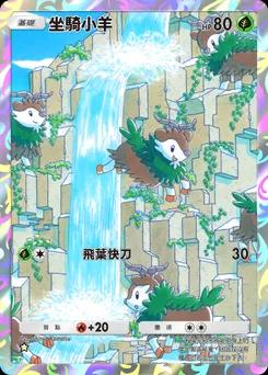 咩咩羊 B1-228