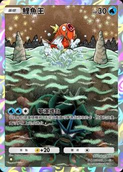 鯉魚王 B1-232