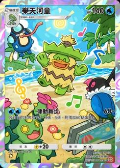 樂天河童 B1-233