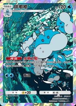 胖嘟嘟 B1-234