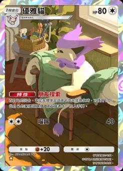 優雅貓 B1-248