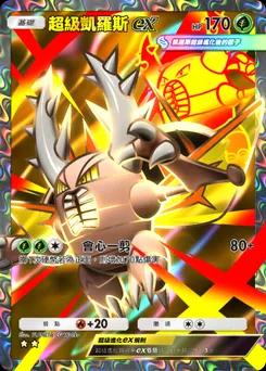 超級凱羅斯 ex B1-251