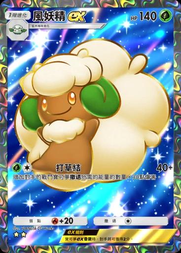 風妖精ex