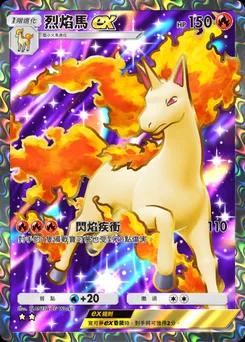 烈焰馬 ex B1-253