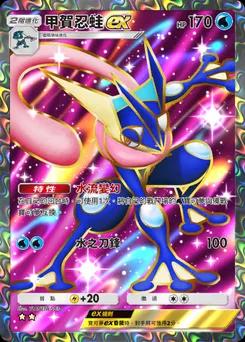 甲賀忍蛙 ex B1-256