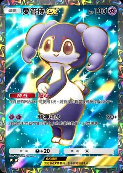 愛管侍 ex B1-260