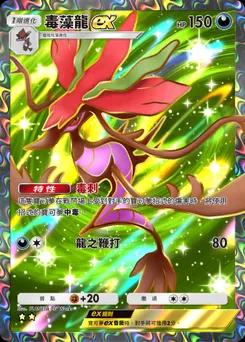毒拉蜜妮 ex B1-263