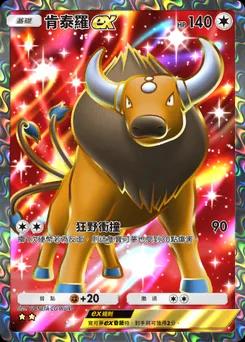 肯泰羅 ex B1-265