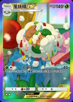 風妖精 ex B1-273