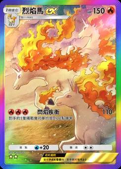 烈焰馬 ex B1-274