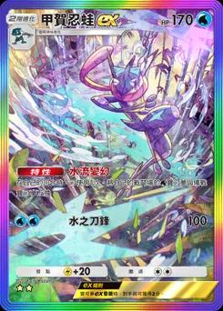 甲賀忍蛙 ex B1-275