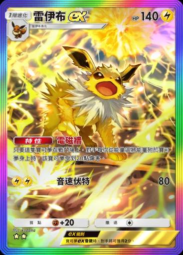 雷伊布ex