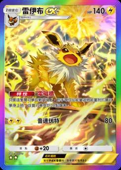 雷伊布 ex B1-276