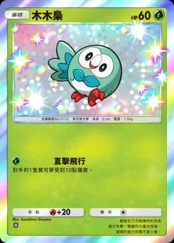 木木梟 B1-290