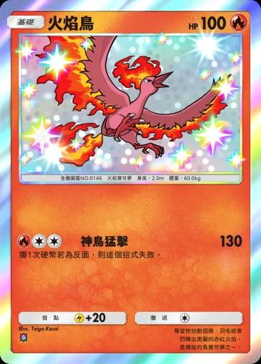 火焰鳥
