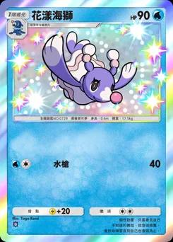 花漾海獅 B1-301