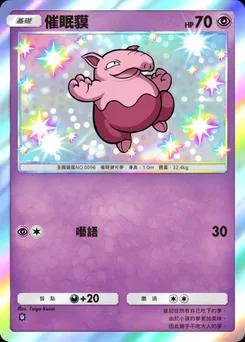 催眠貘 B1-305