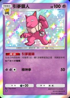 引夢貘人 B1-306
