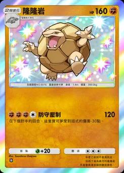 隆隆岩 B1-309