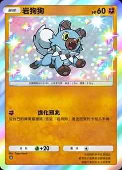 岩狗狗 B1-310