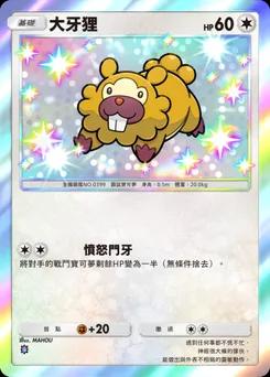 大牙狸 B1-316