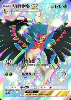狙射樹梟 ex B1-317