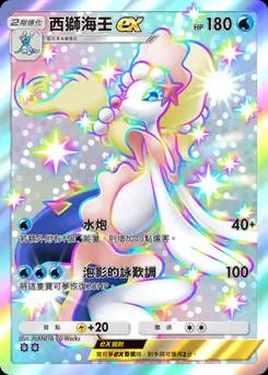 西獅海壬 ex B1-320