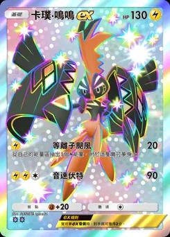 卡璞・鳴鳴 ex B1-322