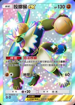 投擲猴 ex B1-324