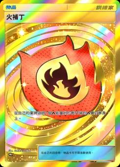 火補丁 B1-331